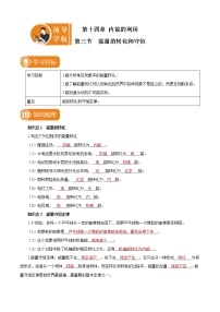 初中物理人教版九年级全册第3节 能量的转化和守恒学案设计