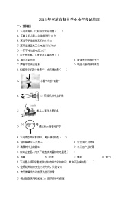 2018年中考真题精品解析物理（广西河池市）精编word版(解析版+原卷版)