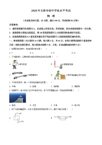 2020年中考真题精品解析 物理（广西玉林卷）精编word版(解析版+原卷版)