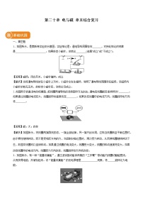 2021学年第二十章 电与磁综合与测试练习题