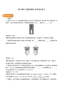 初中物理人教版九年级全册第十四章 内能的利用综合与测试练习题