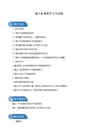 初中物理北师大版八年级下册四、大气压强教案设计