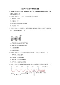 2021年广东省中考物理试卷