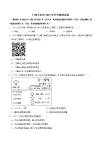 2019年广西百色市中考物理试卷（word版，含解析）