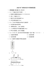 2020年广西贺州市中考物理试卷（word版，含解析）