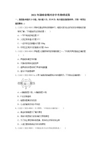 2021年湖南省郴州市中考物理试卷