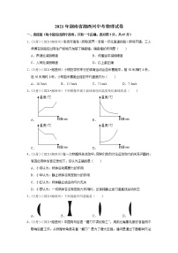 2021年湖南省湘西州中考物理试卷