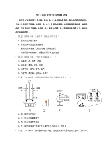 2021年河北省中考物理试卷