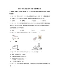 2021年江苏省苏州市中考物理试卷