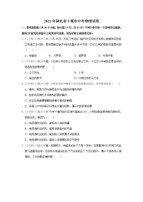 2021年湖北省十堰市中考物理试卷