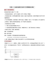 专题19 与家庭电路有关的冷门作图题强化练习