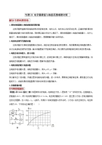 专题29  电学量最值与取值范围难题对策练习