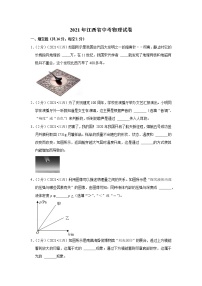 2021年江西省中考物理试卷