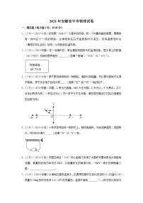 2021年安徽省中考物理试卷