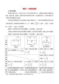 初中物理中考二轮专题练习        题型31 多档位问题