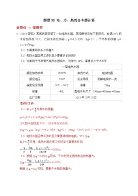 初中物理中考二轮专题练习          题型32 电、力、热综合专题计算