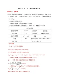 初中物理中考二轮专题练习 题型32 电、力、热综合专题计算