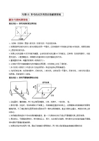 初中物理中考二轮专题练习      专题05 常考的光学四类重点实验解答策略