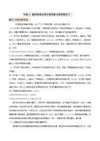 专题16 欧姆定律计算题思维方法与解题技巧练习