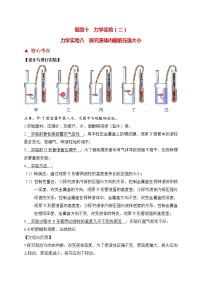 初中物理中考二轮专题练习          题型10 力学实验（二）