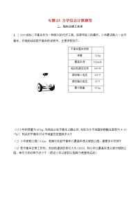 初中物理中考二轮专题练习          题型23 力学综合计算题型