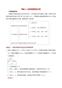初中物理中考二轮专题练习 题型29 动态电路简单计算