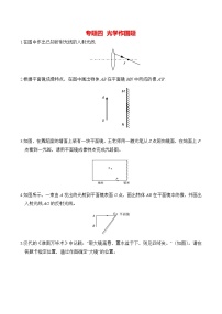 初中物理中考二轮专题练习            题型04  光学作图题