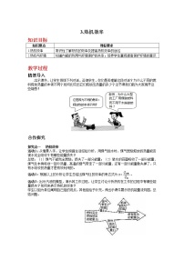 初中物理教科版九年级上册第二章 改变世界的热机3 热机效率教学设计