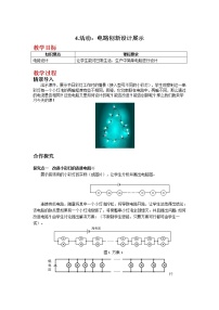 初中物理教科版九年级上册4 活动：电路创新设计展示教案