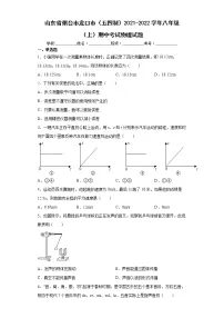 山东省烟台市龙口市(五四制)2021-2022学年八年级(上)期中考试物理试题(word版 含答案)