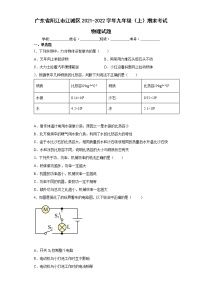 广东省阳江市江城区2021-2022学年九年级（上）期末考试物理试题（word版 含答案）