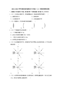 海南省琼海市2021-2022学年八年级上学期期末考试物理试题（word版 含答案）