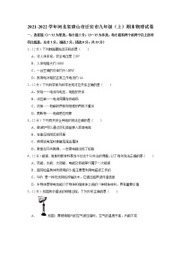 河北省唐山市迁安市2021-2022学年九年级上学期期末考试物理试题（word版 含答案）