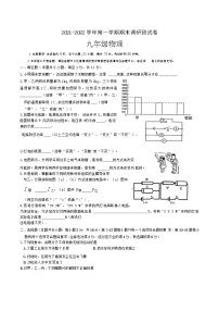 河南省平顶山市2021-2022学年九年级上学期期末调研物理试卷（word版 含答案）