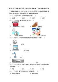 四川省宜宾市兴文县2021-2022学年九年级上学期期末考试物理试题（word版 含答案）