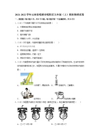 云南省昭通市昭阳区2021-2022学年九年级上学期期末考试物理试题（word版 含答案）