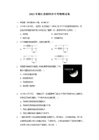 2021年浙江省湖州市中考物理试卷