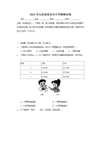 2021年江苏省南京市中考物理试卷