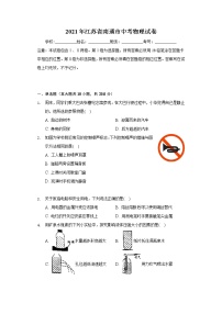 2021年江苏省南通市中考物理试卷