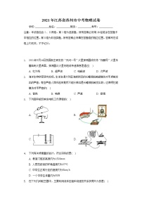 2021年江苏省苏州市中考物理试卷