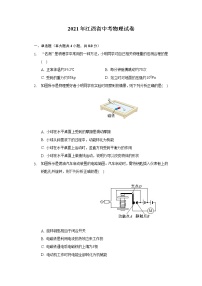 2021年江西省中考物理试卷