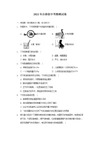 2021年吉林省中考物理试卷