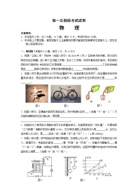 河南三门峡2020年九年级物理一模试卷及答案