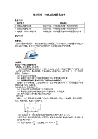 沪科版九年级全册第三节 	测量电功率第2课时教案设计