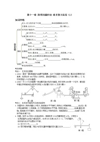 苏科物理九年级上册课时训练第十一章 简单机械和功 章末复习总结（1）