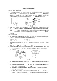 苏科物理九年级上册 期末复习---14、欧姆定律