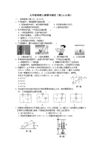 苏科版九年级物理上册期中测试（第11-13章）