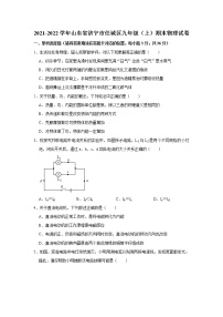 2021-2022学年山东省济宁市任城区九年级（上）期末物理试卷   解析版