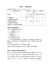 专题06 质量和密度-2022年中考物理一轮复习考点方法大突破`学案