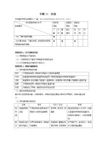 专题13 内能-2022年中考物理一轮复习考点方法大突破`学案